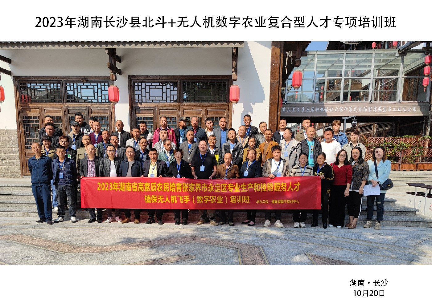長(zhǎng)沙縣北斗+無(wú)人機(jī)數(shù)字農(nóng)業(yè)復(fù)合型人才專項(xiàng)培訓(xùn)班順利開班