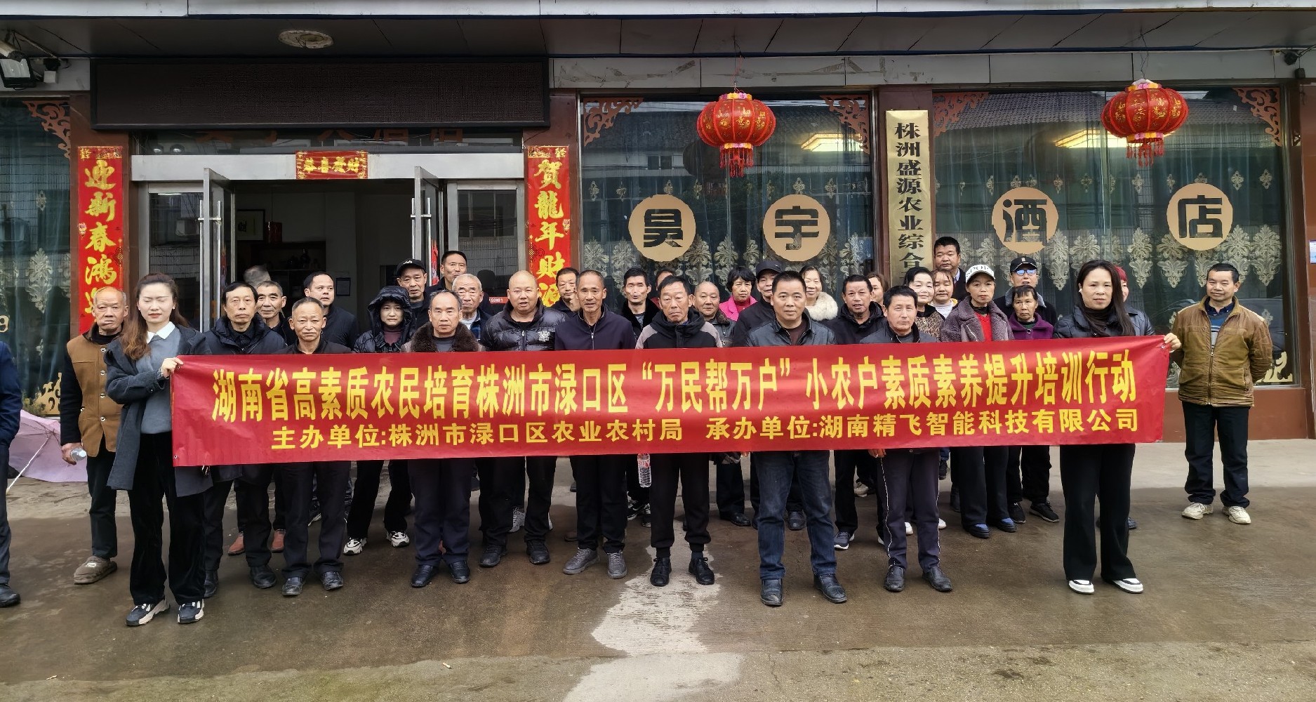 “萬名幫萬戶，合力促發(fā)展”--精飛智能助力多地開展小農(nóng)戶素質(zhì)素養(yǎng)提升培訓(xùn)行動