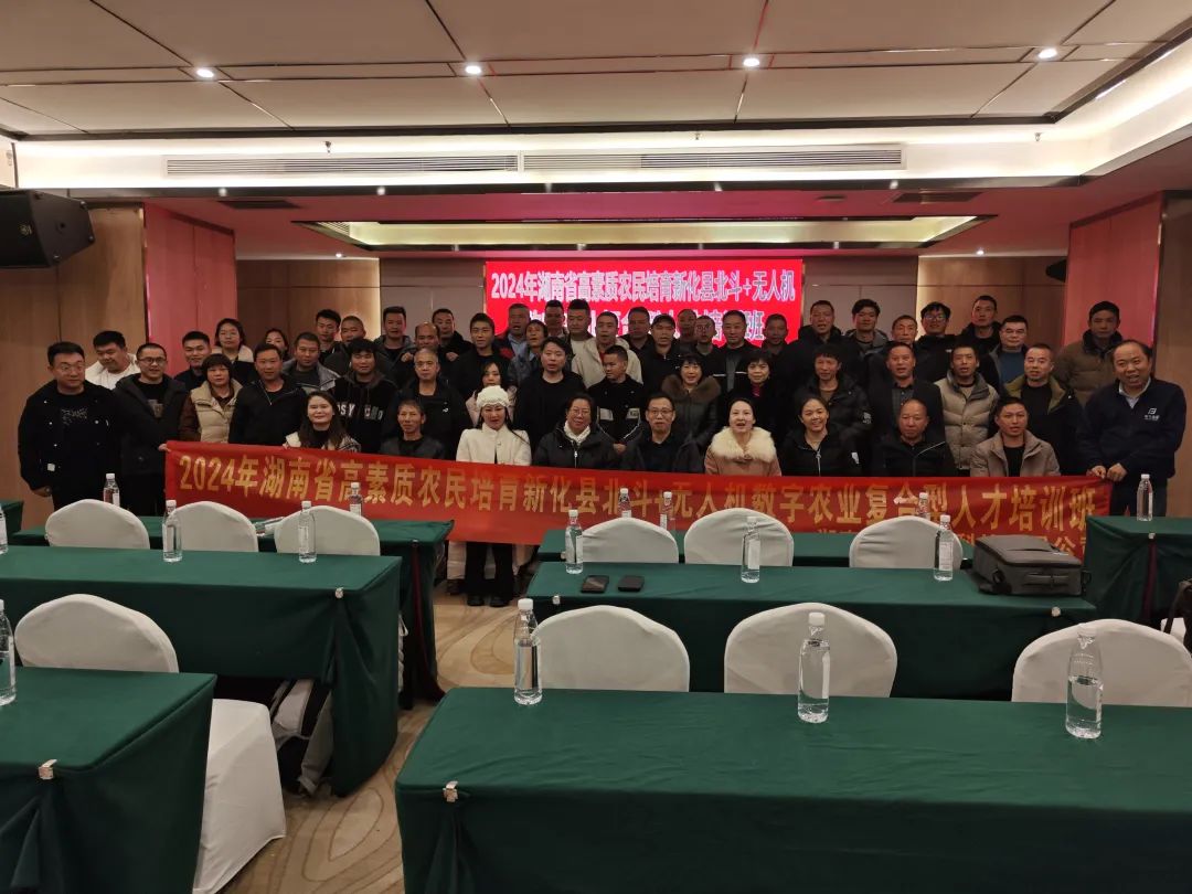 【順利開(kāi)班】2024 年湖南省高素質(zhì)農(nóng)民培育新化縣北斗+無(wú)人機(jī)數(shù)字農(nóng)業(yè)復(fù)合型人才培訓(xùn)班順利開(kāi)班