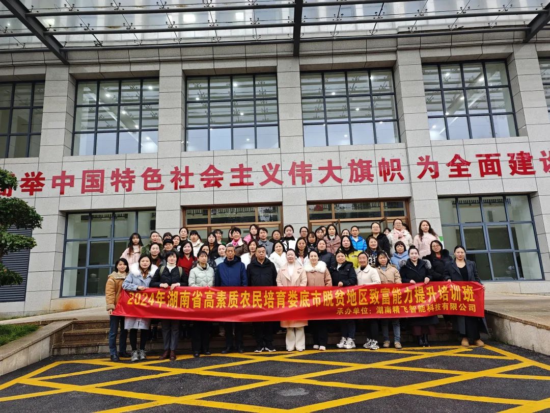 【順利開(kāi)班】2024年高素質(zhì)農(nóng)民培育婁底市湘村巾幗主播團(tuán)培訓(xùn)班順利開(kāi)班