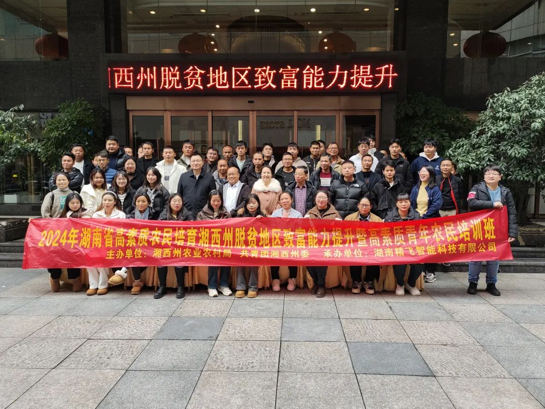 【順利開(kāi)班】2024年湖南省高素質(zhì)農(nóng)民培育湘西州脫貧地區(qū)致富能力提升專項(xiàng)培訓(xùn)班順利開(kāi)班